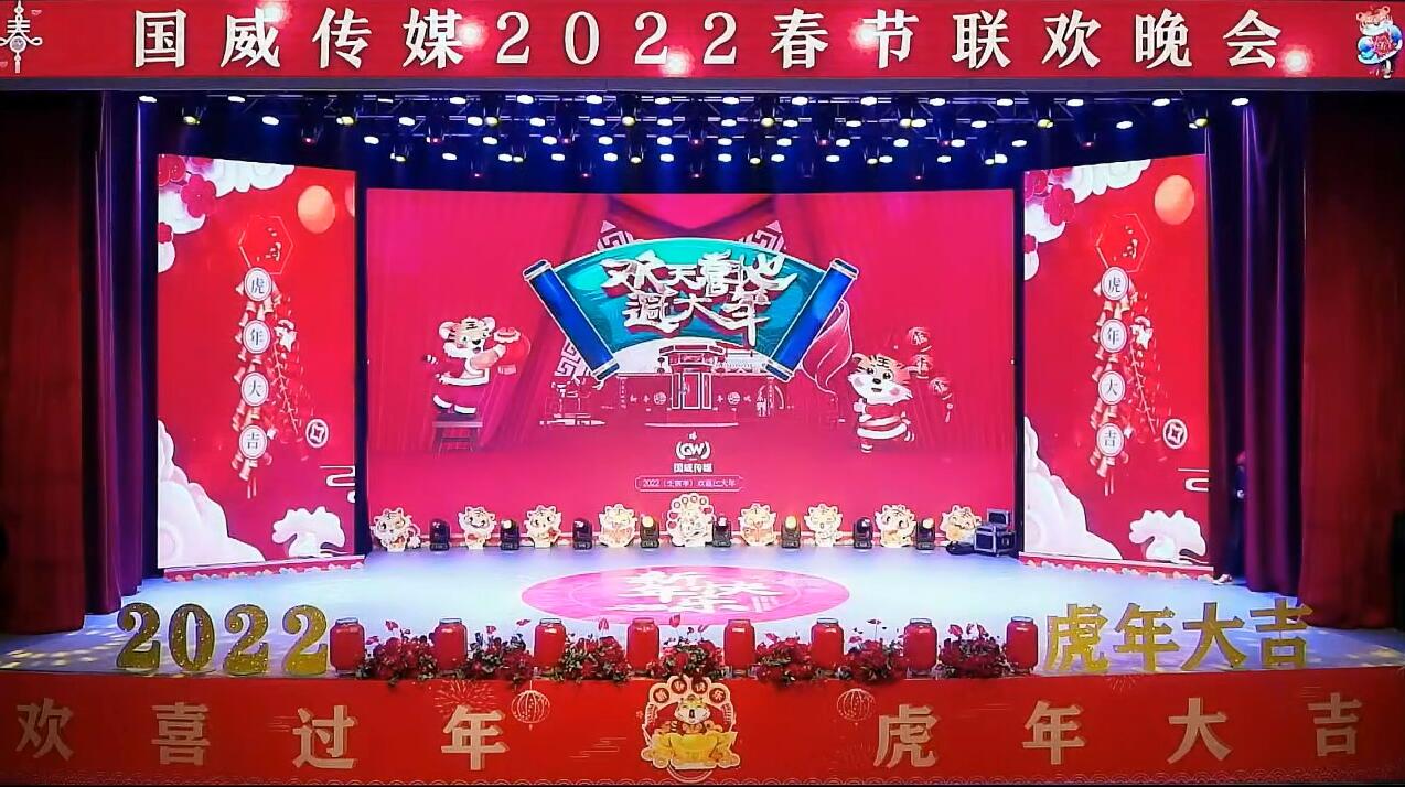 国威传媒春节晚会完整超清视频